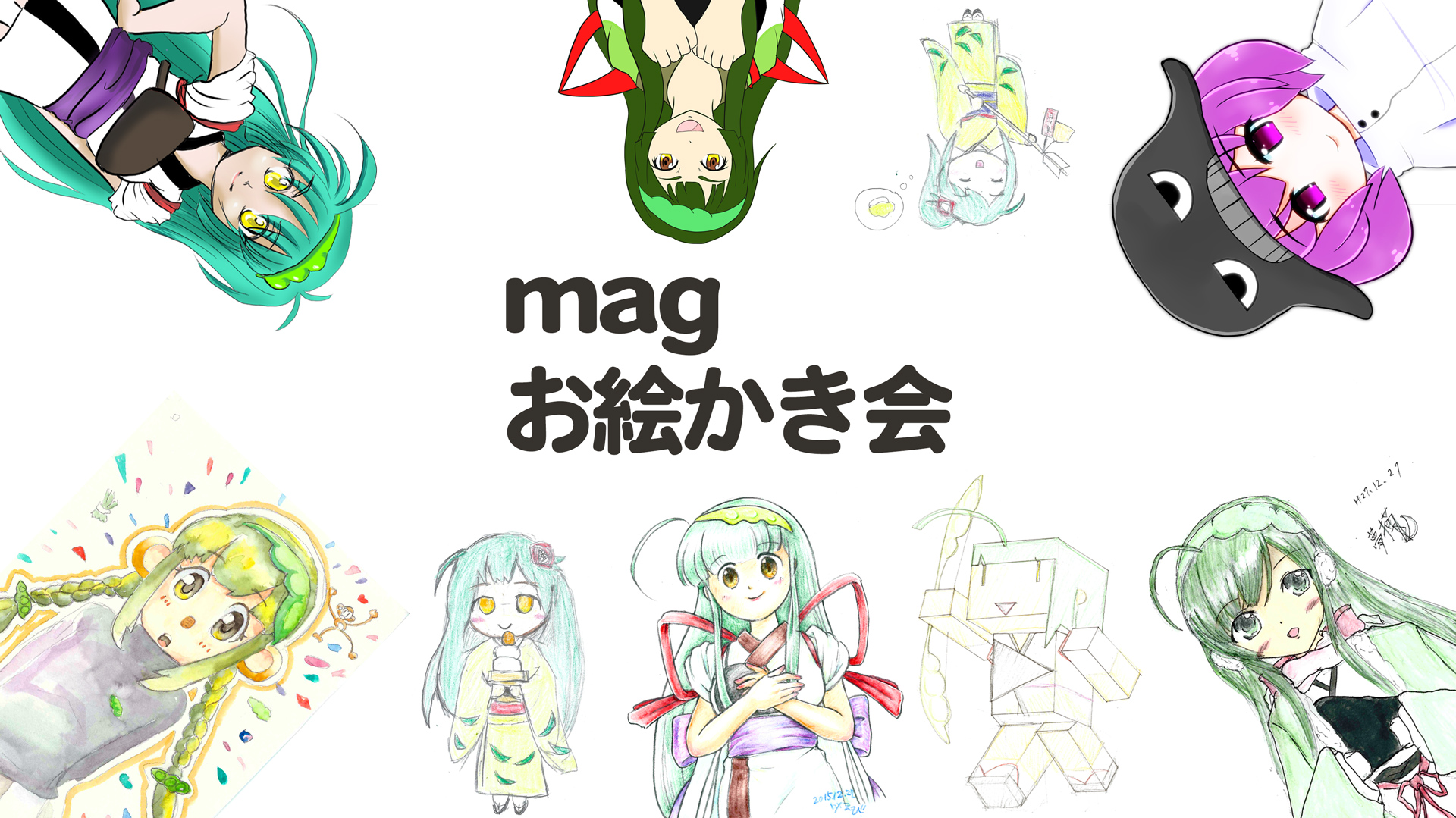 magお絵かき会-2-small