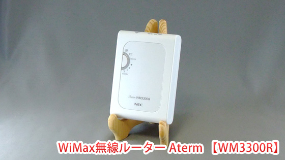 Aterm 【WM3300R】