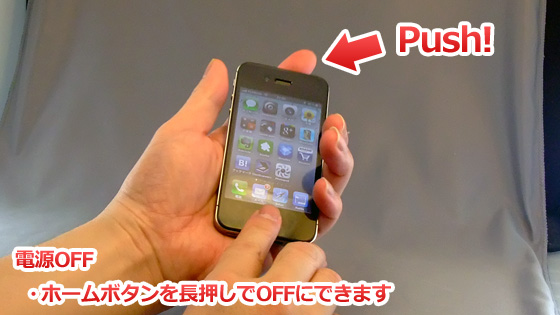 iPhone 電源OFF