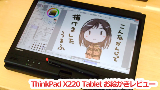 Lenovo ThinkPad X220 Tablet