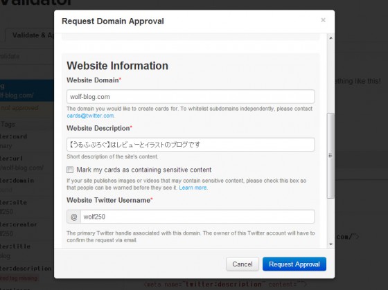 ブログのドメイン、ブログの説明、サイトで使うtwitterのユーザーネムを入力してRequest Approval