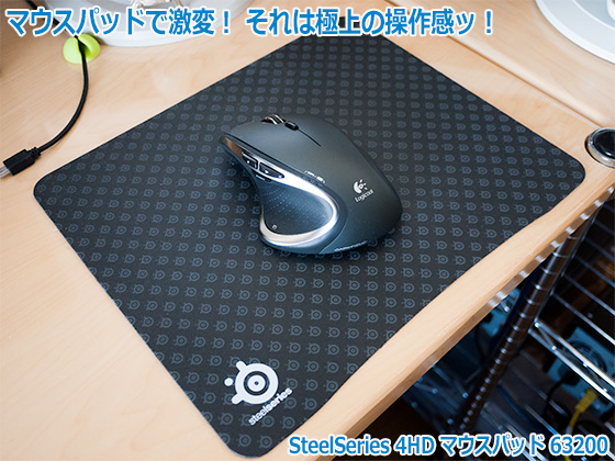 SteelSeries-4HD-マウスパッド-63200