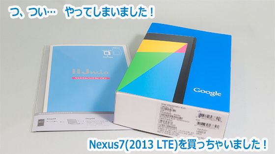 nexus7-2013-01