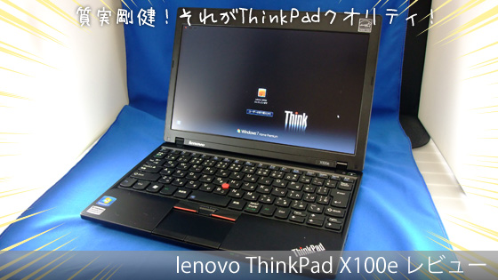 lenovo ThinkPad X100e
