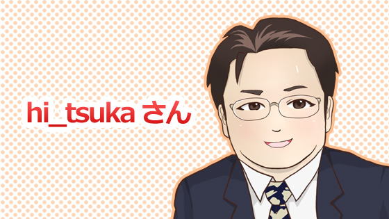 hi_tsukaさん